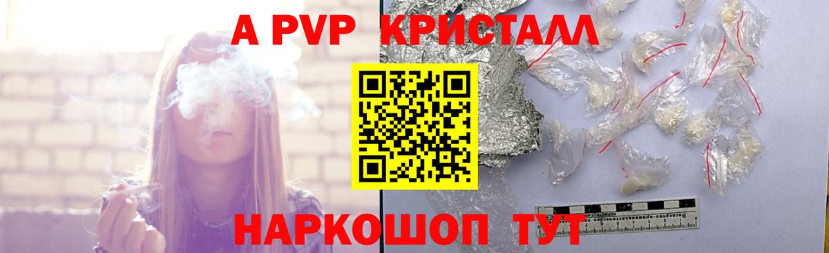 A-PVP кристаллы  APVP  A-PVP крисы CK  даркнет сайт  Alpha PVP СК  Вход с VPN  Кимры 