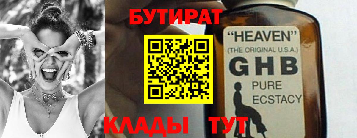 Бутират бутандиол Кимры