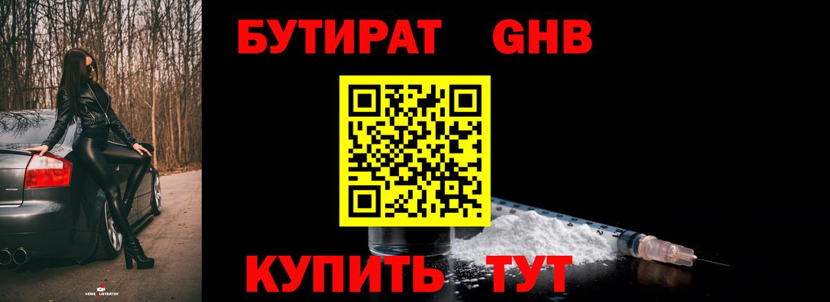 Бутират жидкий экстази  Вход с VPN  Кимры 