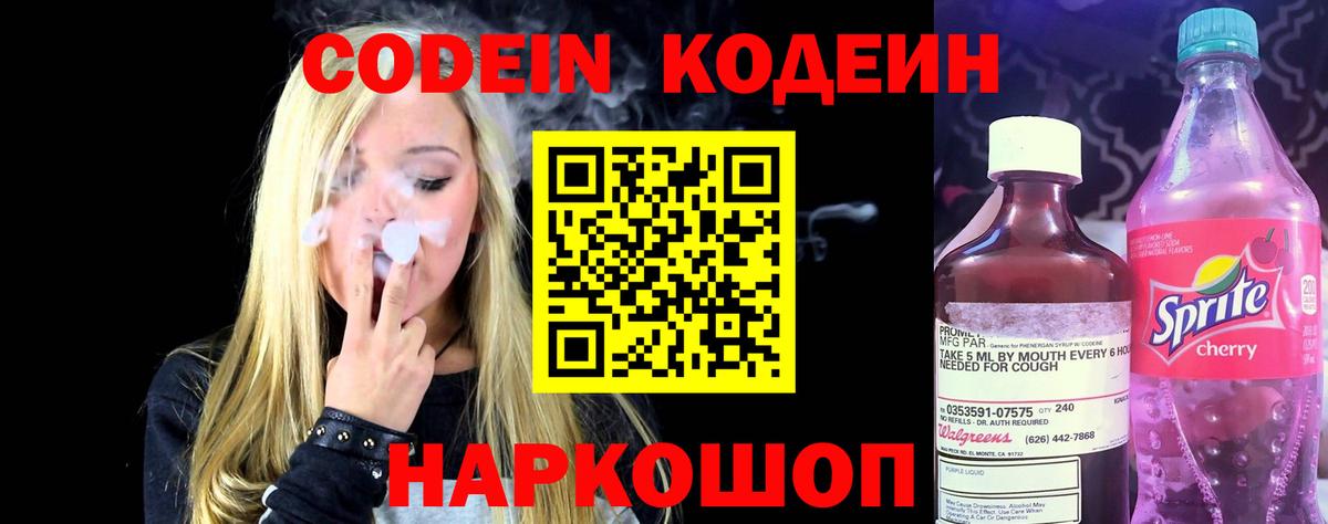 Кодеин напиток Lean (лин) Кимры
