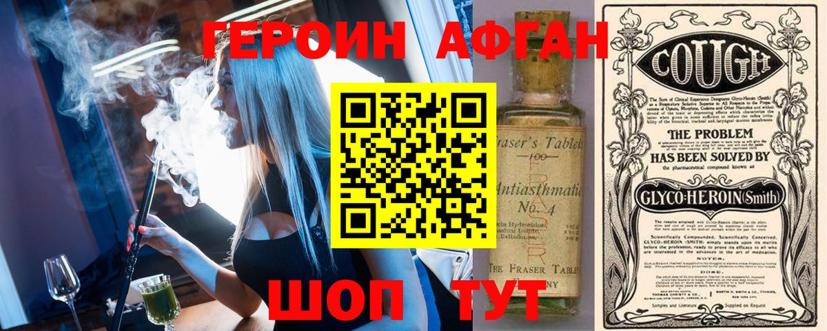 Героин Афган Кимры